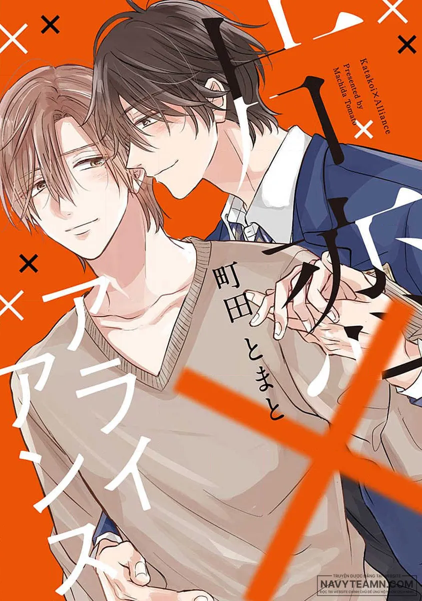 One-sided Love X Alliance