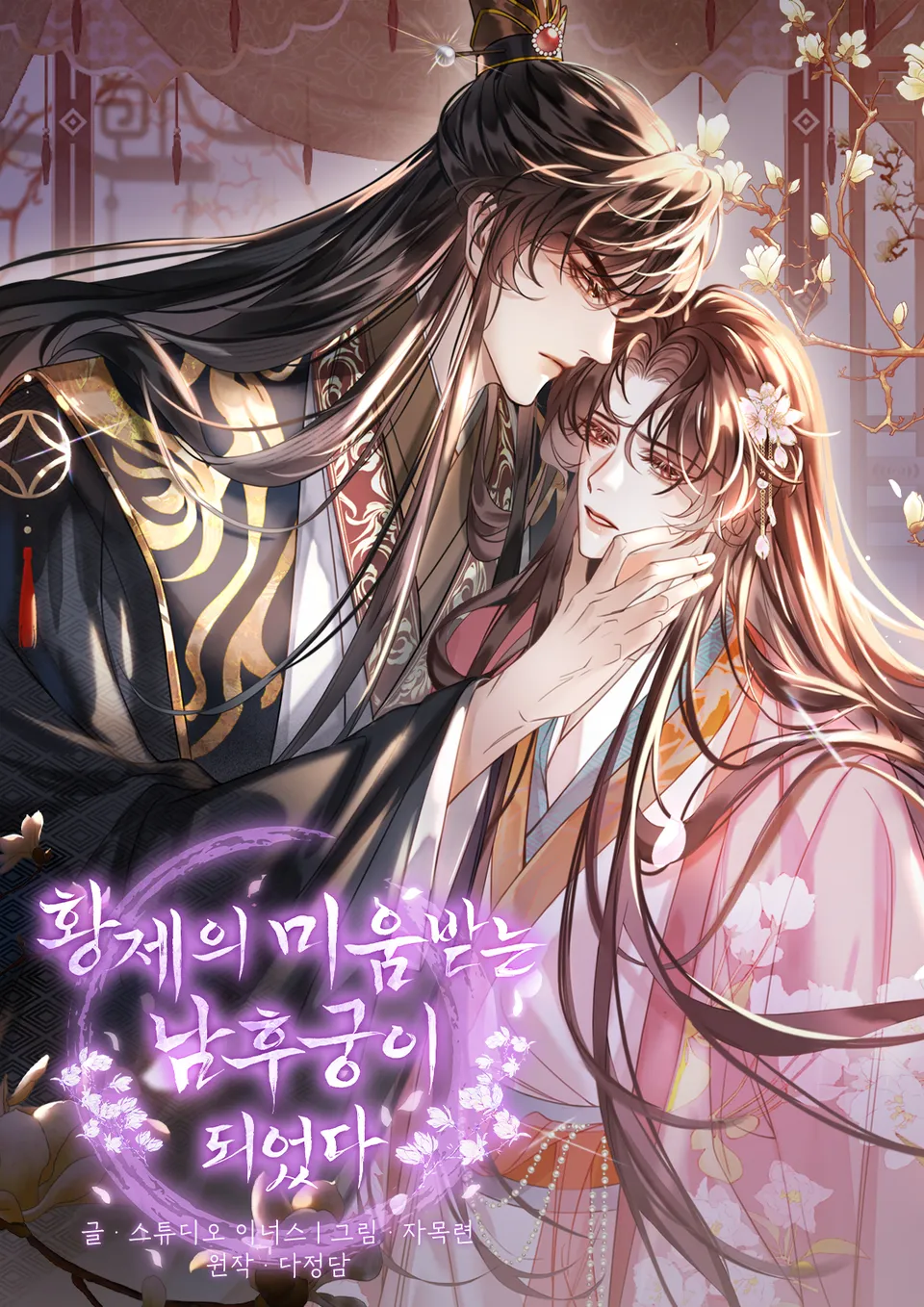 Trở thành nam phi tần bị Hoàng đế ghét bỏ